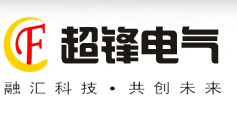 河南超鋒電氣設備貿易有限公司